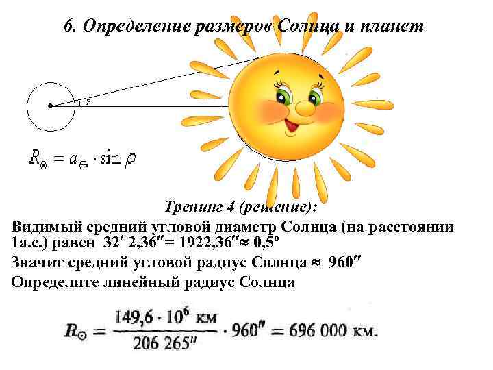 Чему равен диаметр солнца