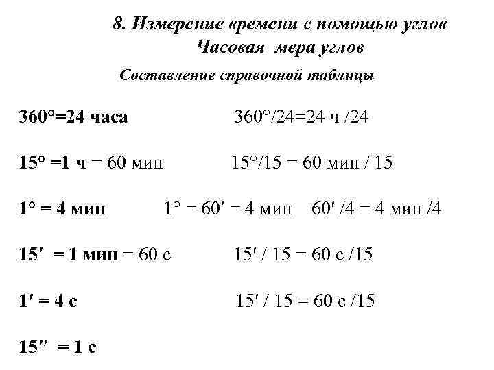 Выразить в градусной мере