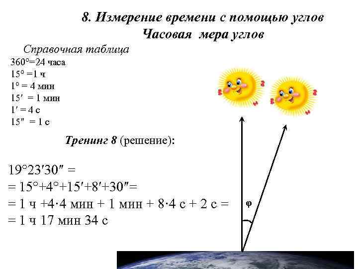 Углы 9 5. Измерение углов время. Перевести из градусной меры в часовую. Часовая мера угла. Что такое часовая мера в астрономии.