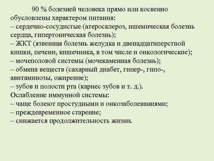 Характер обусловлен. Болезни обусловленные характером питания. Какими заболеваниями обусловлен характер питания. Групп болезней прямо или опосредованно связанных с питанием. Характеристика заболевания прямо или косвенно с нарушением питания.