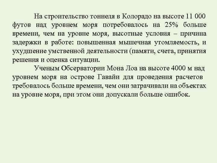 На строительство тоннеля в Колорадо на высоте 11 000 футов над уровнем моря потребовалось