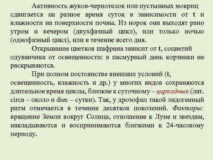 Активность жуков-чернотелок или пустынных мокриц сдвигается на разное время суток в зависимости от t