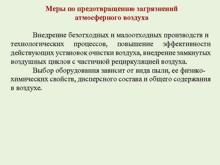 Методы исследования атмосферного воздуха. Методика исследование атмосферного воздуха.