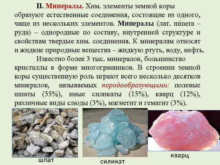 Минералы из 2 элементов