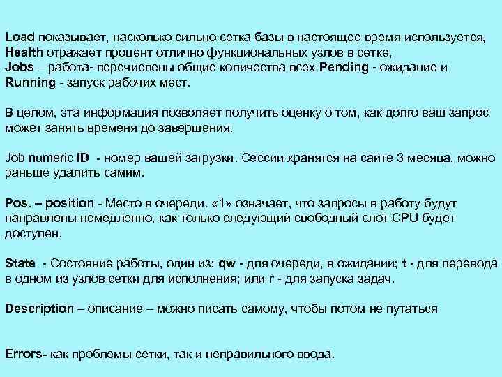 Load показывает, насколько сильно сетка базы в настоящее время используется, Health отражает процент отлично