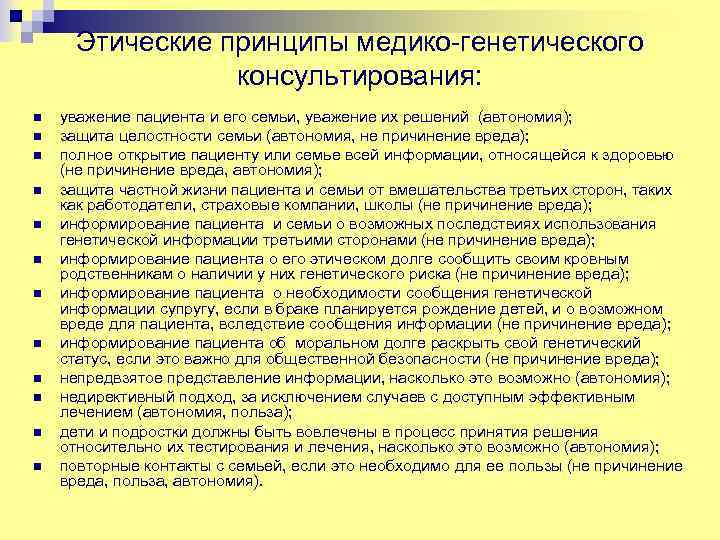 Статья: Этические и юридические аспекты применения генных технологий