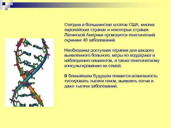 Сегодня в большинстве штатов США, многих европейских странах и некоторых странах Латинской Америки проводится