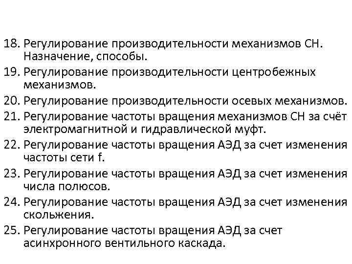 Назначение способы. Регулирование производительности. Регулирование производительности собственных нужд. Производительности ПКМ способы регулирования производительности. Регулирование производительности, депрессии.