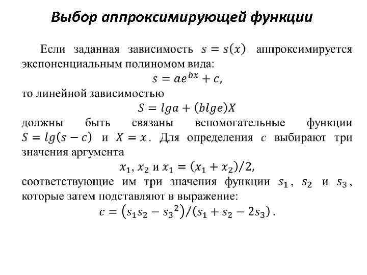 Аппроксимация функций презентация