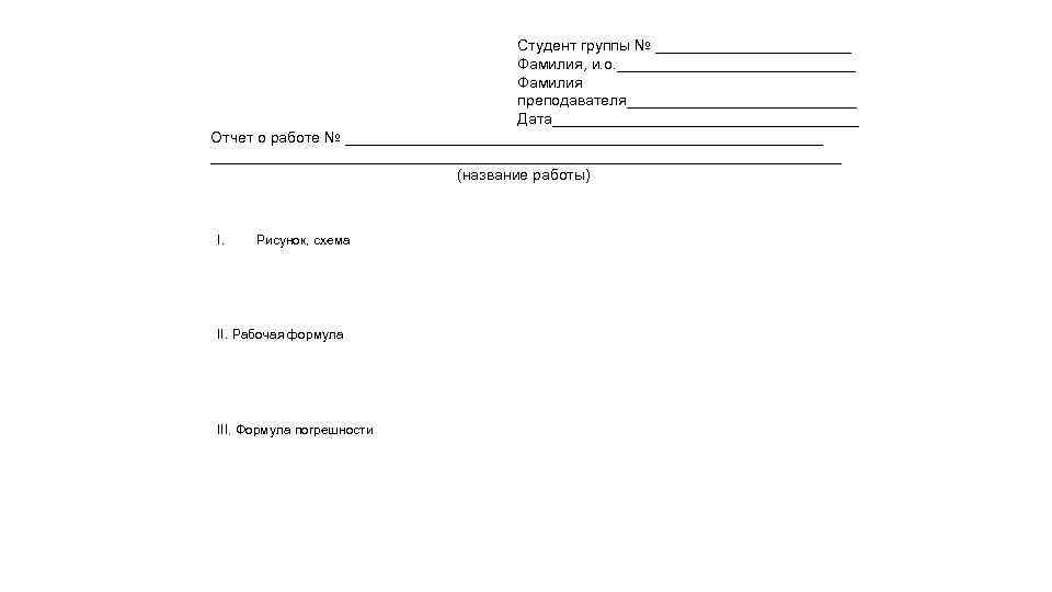 Фамилии студента. Студента группы ФИО. Студенческая группа фамилии. Студенческая группа в отчете.