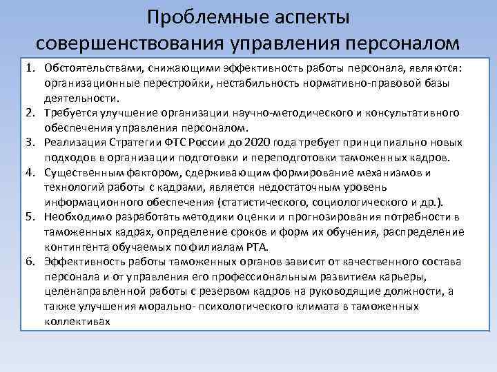 Проект по совершенствованию управлению персоналом это