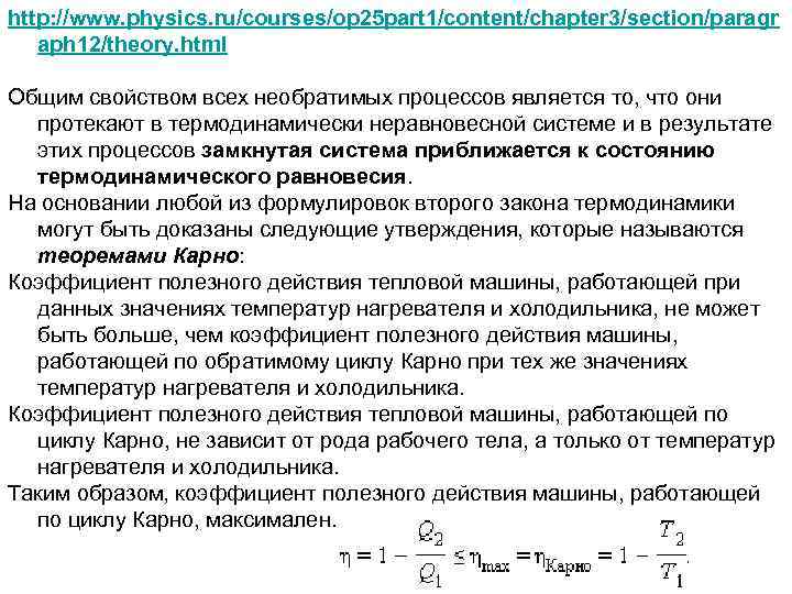http: //www. physics. ru/courses/op 25 part 1/content/chapter 3/section/paragr aph 12/theory. html Общим свойством всех