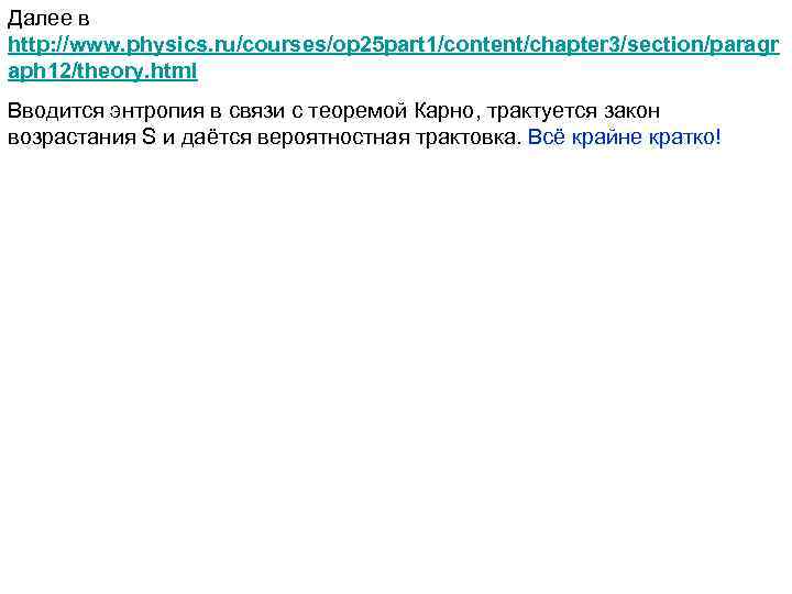 Далее в http: //www. physics. ru/courses/op 25 part 1/content/chapter 3/section/paragr aph 12/theory. html Вводится