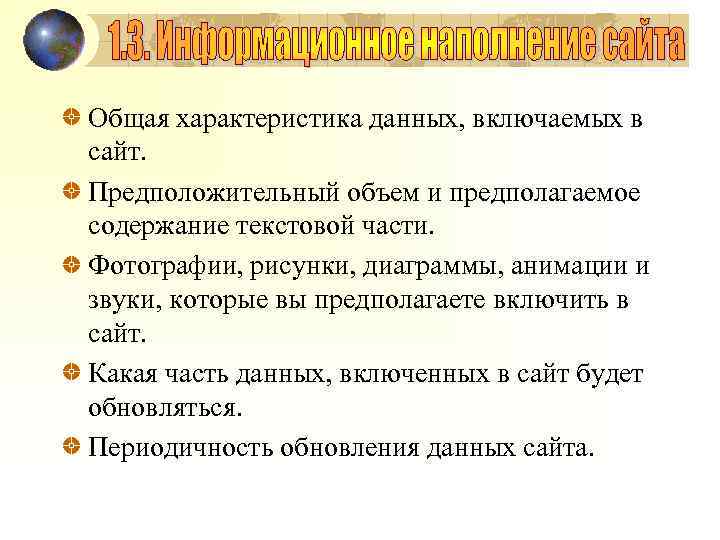Общая характеристика данных, включаемых в сайт. Предположительный объем и предполагаемое содержание текстовой части. Фотографии,