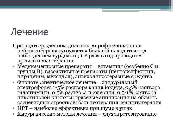 Нейросенсорная тугоухость профессиональное заболевание презентация