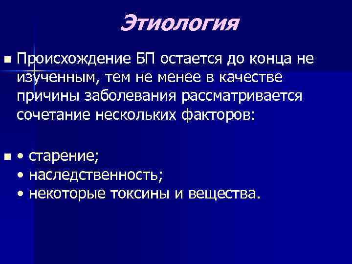 Экстрапирамидные расстройства руководство по диагностике и лечению