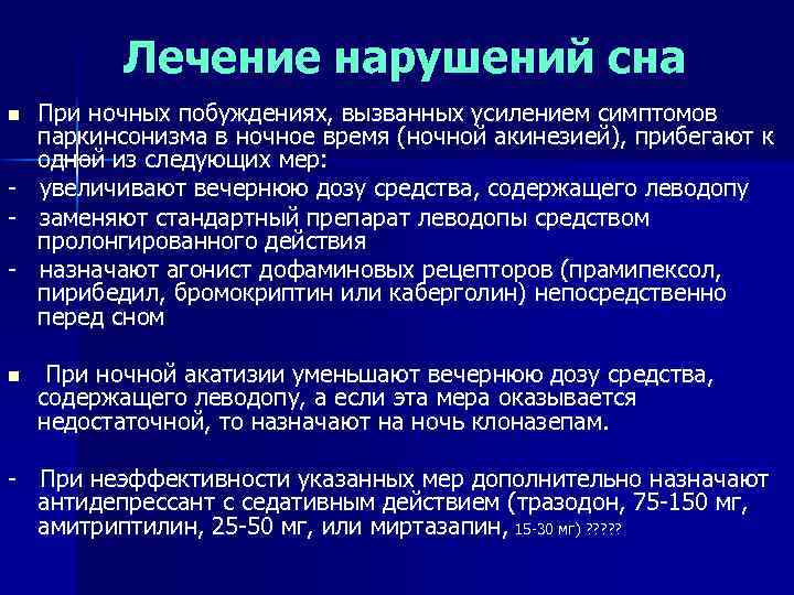 Экстрапирамидные расстройства руководство по диагностике и лечению