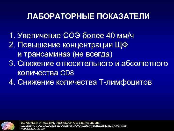 ЛАБОРАТОРНЫЕ ПОКАЗАТЕЛИ 1. Увеличение СОЭ более 40 мм/ч 2. Повышение концентрации ЩФ и трансаминаз