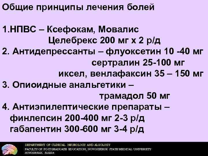 Схема лечения мовалисом