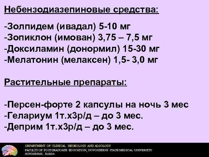 Небензодиазепиновые транквилизаторы. Небензодиазепиновые агонисты бензодиазепиновых рецепторов. Транквилизаторы небензодиазепиновой структуры. Небензодиазепиновые анксиолитики препараты. Небензодиазепиновые снотворные.