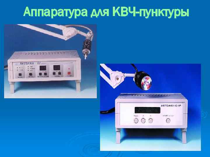 Аппаратура для КВЧ-пунктуры 