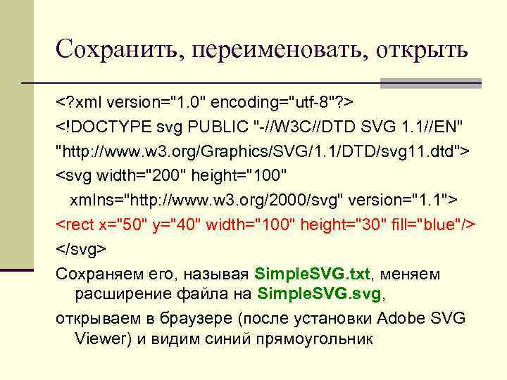 Сохранить, переименовать, открыть <? xml version="1. 0" encoding="utf-8"? > <!DOCTYPE svg PUBLIC "-//W 3