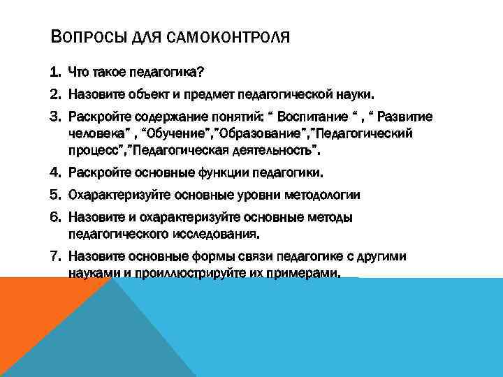 Предметом педагогики выступает ответ на тест