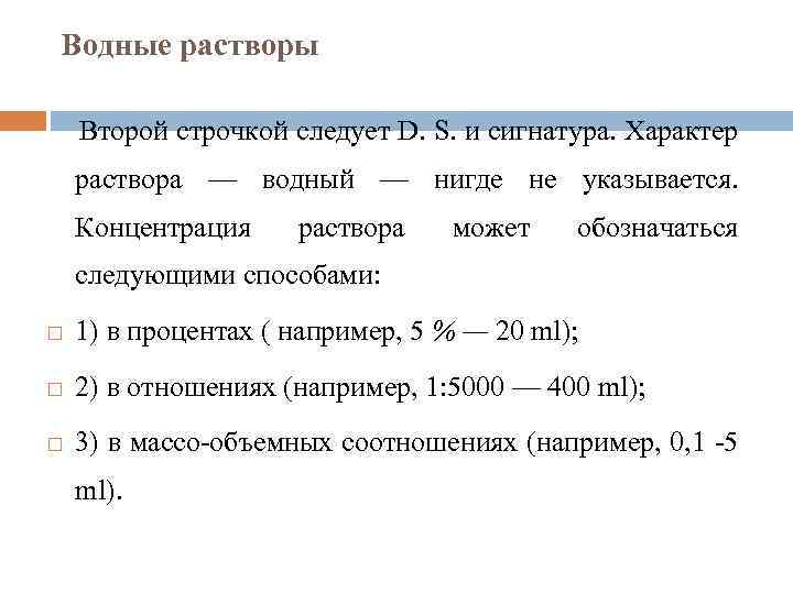 Вода растворы концентрация растворов. Водные растворы. Водные растворы примеры. Водные растворы определение. Характер раствора.