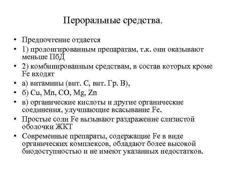 Средства влияющие на систему крови фармакология презентация