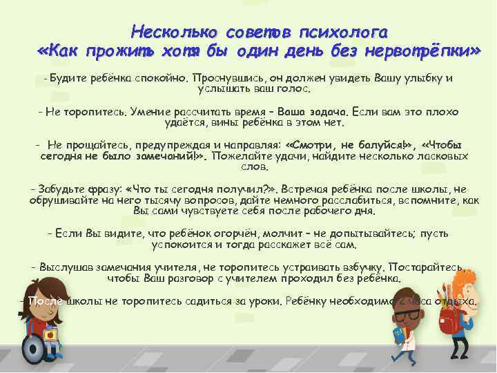 Несколько советов психолога «Как прожить хотя бы один день без нервотрёпки» - Будите ребёнка