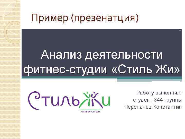 Пример (презенатция) 