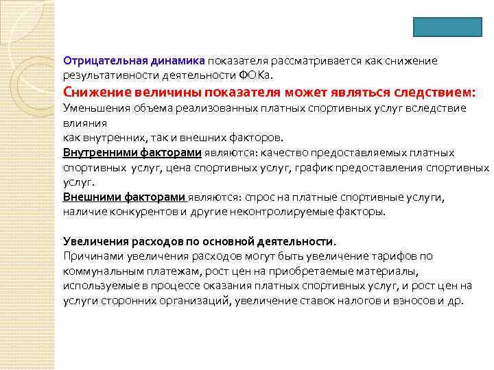 Что значит динамика. Показатель отрицательной динамики это. Отрицательная динамика показателя что это. Отрицательная динамика в медицине что это. Без отрицательной динамики.