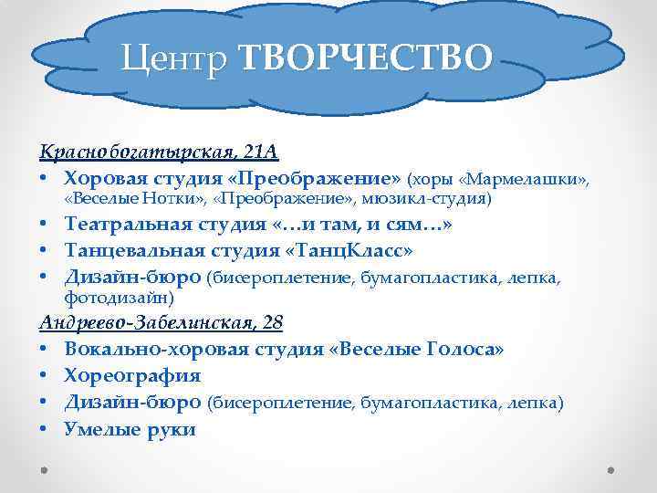Центр ТВОРЧЕСТВО Краснобогатырская, 21 А • Хоровая студия «Преображение» (хоры «Мармелашки» , «Веселые Нотки»