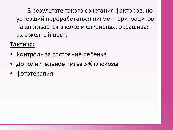 В результате такого сочетания факторов, не успевший переработаться пигмент эритроцитов накапливается в коже и