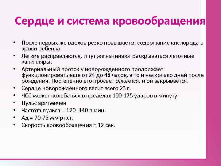 Сердце и система кровообращения • После первых же вдохов резко повышается содержание кислорода в