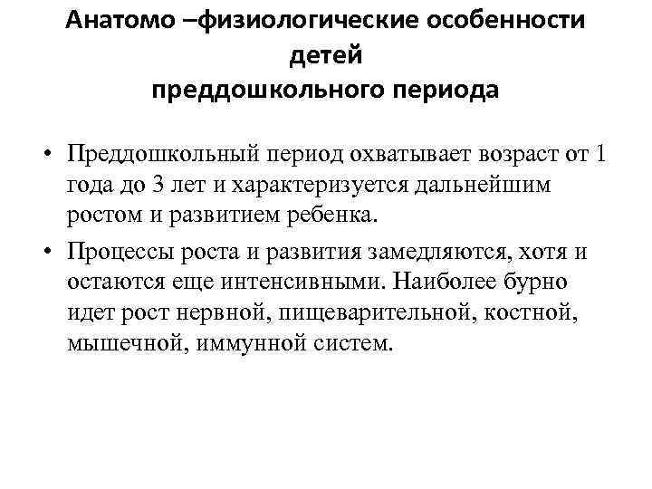 Период преддошкольного и дошкольного возраста презентация