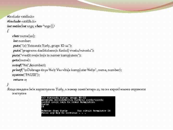 #include <stdio. h> #include <stdlib. h> int main(int argc, char *argv[]) { char name[20];