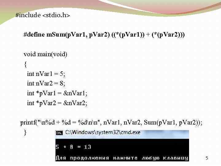 #include <stdio. h> #define m. Sum(p. Var 1, p. Var 2) ((*(p. Var 1))