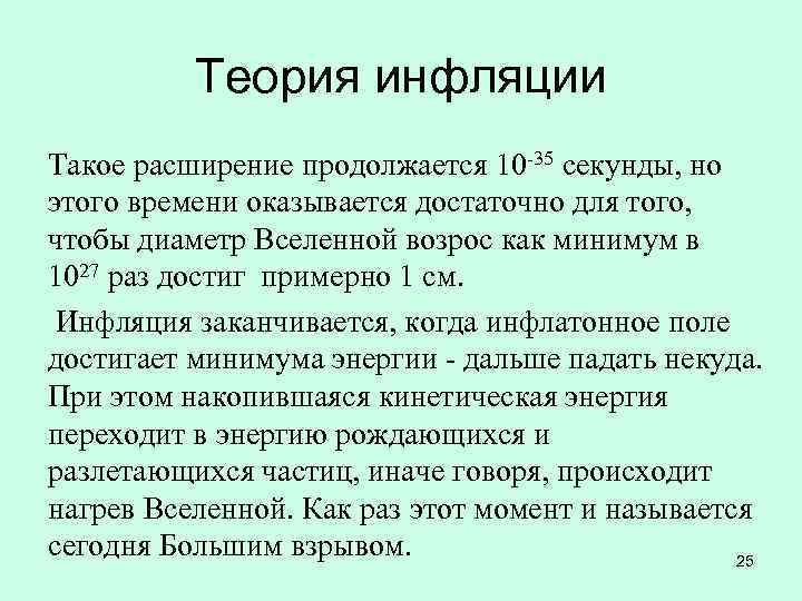 Теория инфляционной вселенной презентация