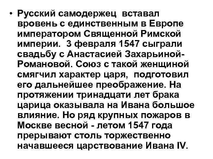  • Русский самодержец вставал вровень с единственным в Европе императором Священной Римской империи.