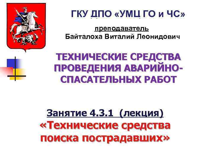 Спб гку дпо умц го и чс. ГКУ ДПО УМЦ. ГКУ ДПО УМЦ го и ЧС логотип. СПБ ГКУ ДПО «УМЦ го и ЧС» ИНН. СПБ ГКУ ДПО УМЦ го и ЧС официальный сайт.