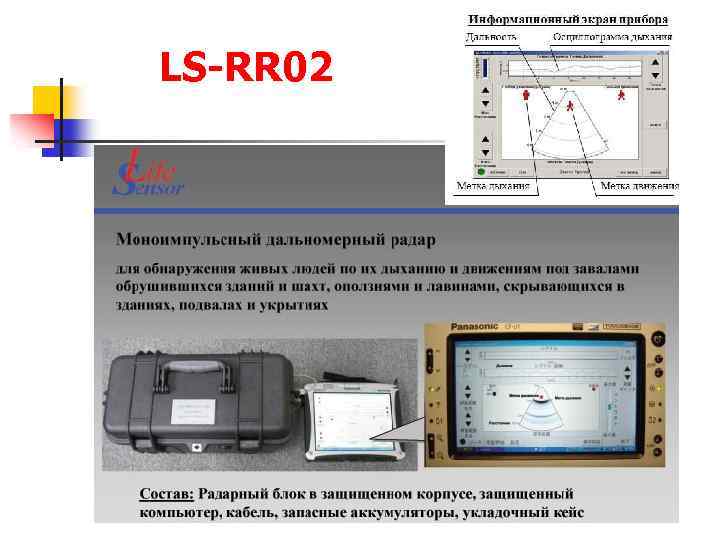 LS-RR 02 