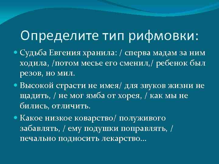 Художественная речь. Судьба Евгения хранила сперва за ним мадам ходила потом. Судьба Евгения хранила сперва мадам. Судьба Евгения хранила. Пушкин судьба Евгения хранила.