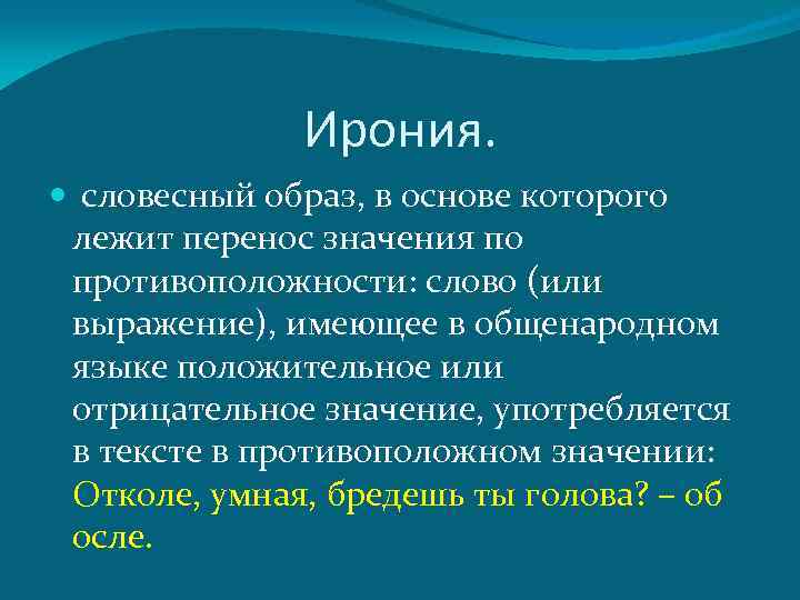 Специфика образа. Словесные образы. Специфика словесного образа в литературе. Образ. Словесный словесный образ. Словесный образ в литературе.