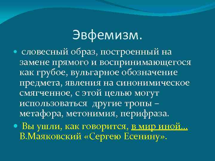 Словесный образ