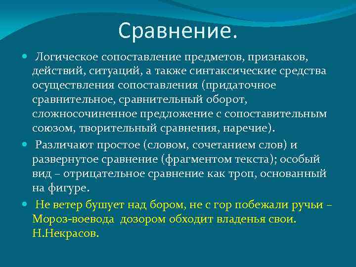 Сравнение. Логическое сопоставление предметов, признаков, действий, ситуаций, а также синтаксические средства осуществления сопоставления (придаточное