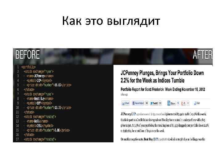 Как это выглядит 