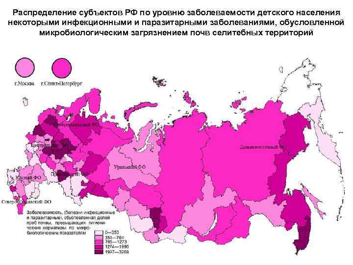 Распределение субъектов РФ по уровню заболеваемости детского населения некоторыми инфекционными и паразитарными заболеваниями, обусловленной