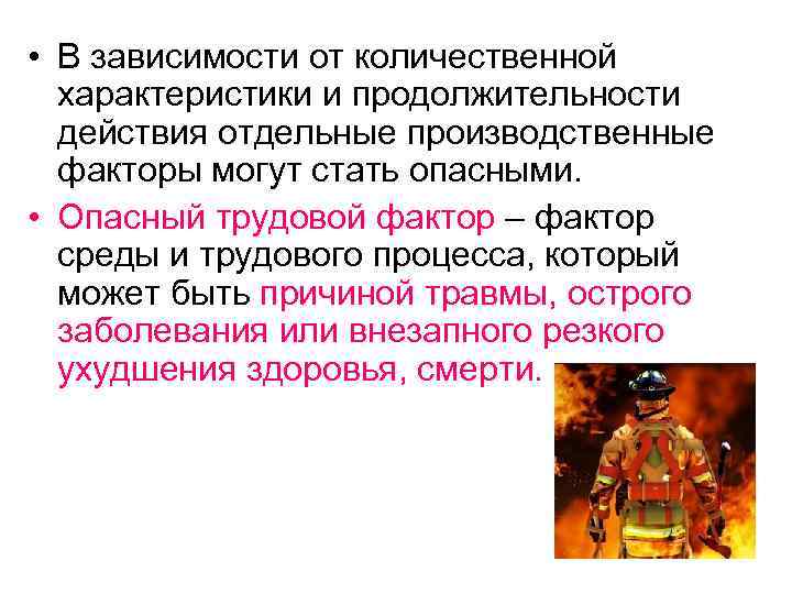  • В зависимости от количественной характеристики и продолжительности действия отдельные производственные факторы могут