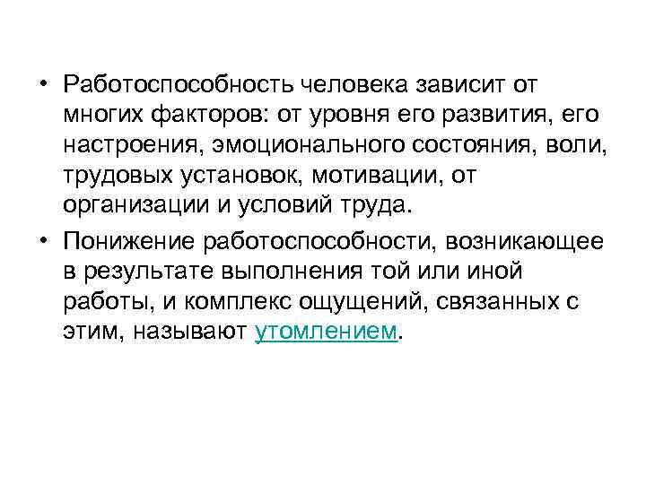 Работоспособность зависит от. Работоспособность человека зависит. От чего зависит работоспособность. От чего зависит работоспособность человека. От чего зависит работоспособность человека кратко.